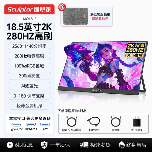 雕塑家2k便携式显示器280Hz