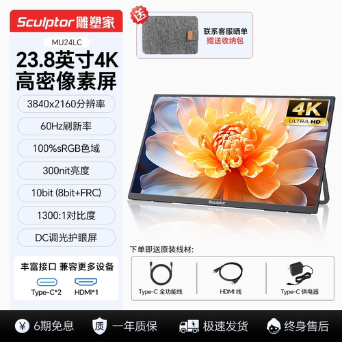 雕塑家23.8英寸4K显示器