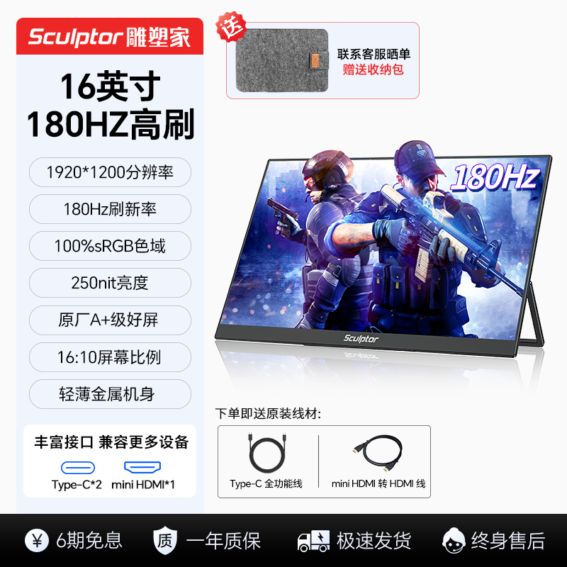 16英寸、180HZ高刷、100%sRGB、