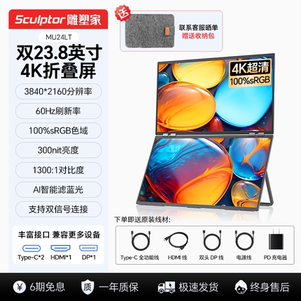 雕塑家23.8英寸4K超清显示器双屏 电脑笔记本炒股扩展副屏MU24LT