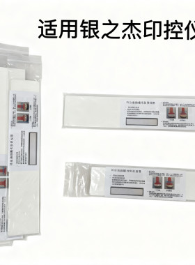 银之杰印控仪速干海绵 适用银之杰印控仪专用印台海绵银行专用