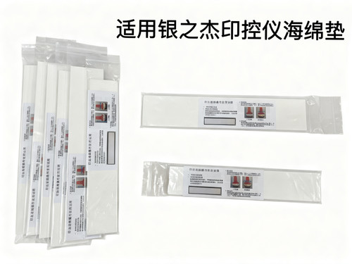 银之杰印控仪速干海绵 适用银之杰印控仪专用印台海绵银行专用