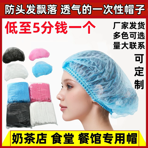一次性帽子透气防尘加厚餐饮食堂
