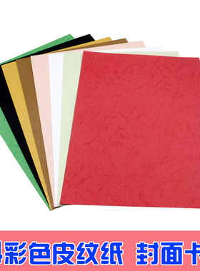 咖路封面GP 130N新款多孔打孔器配套A4装订花纹封皮纸 大红皮纹纸