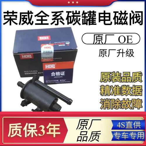适用于荣威350550750I6W5RX5名爵MG6MG5MG3MG7ZS锐腾GS碳罐电磁阀