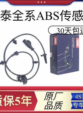 众泰X5SR7T600SR9T700大迈X7ABS感测器Z200Z300T800後前轮感应线