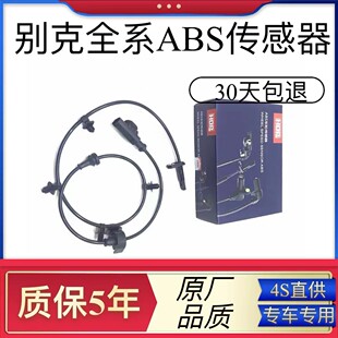 适用别克君威英朗林荫大道GL8昂科拉君越昂科威凯越ABS转速传感器