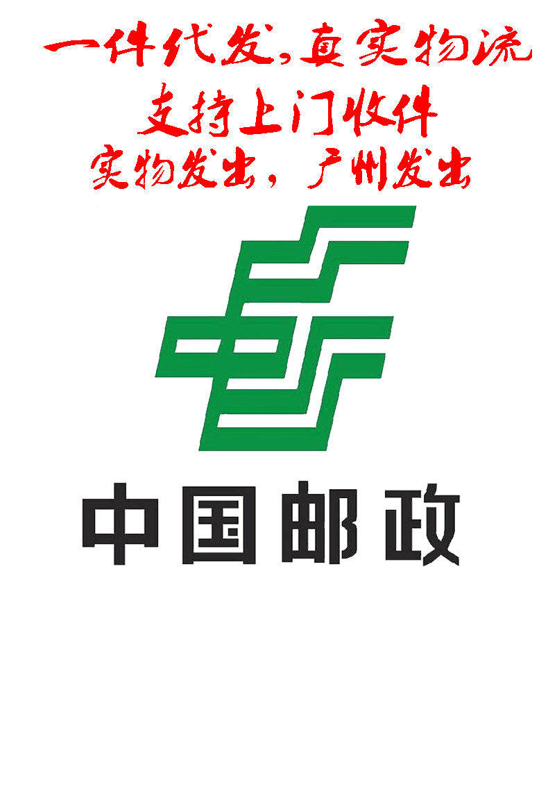 店家发货礼品一件代发邮政全年无休全国通达