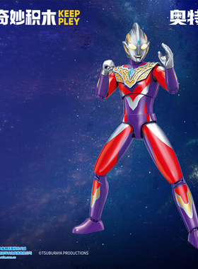 启蒙奇妙积木经典款特利迦奥特曼机甲组装模型男孩拼装玩具K75042