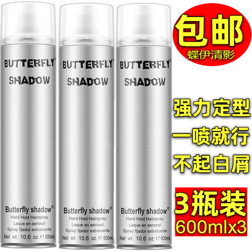 包邮shadow蝶伊清影瓶装定型喷雾