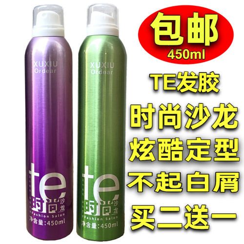 包邮旭秀TE发胶强力定型喷雾干胶