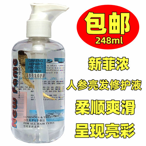 新菲浓人参亮发修护液248ml发油