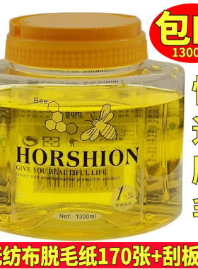 院装撕拉式掉毛蜡包邮