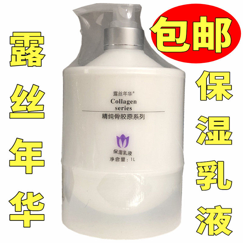 包邮 露丝年华骨胶原保湿乳液提亮滋润身体乳可全身使用1000g