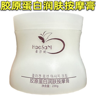 豪莎妮贝莉雅胶原蛋白滋润补湿按摩膏面部美容院专用补水紧致 包邮