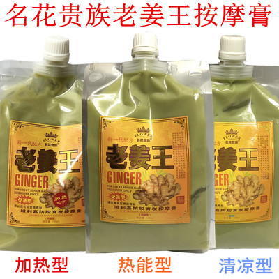 名花贵族热能姜泥按摩膏1000ml