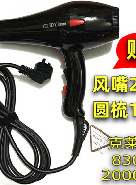 包邮 克莱迪RCE-830A家用发廊电吹风 吹风机吹风筒2000W大功率