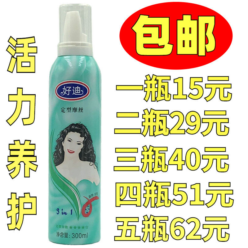 包邮好迪摩丝特硬定型泡沫蓬松保湿焗油清香干发蜡胶卷头碎发造型