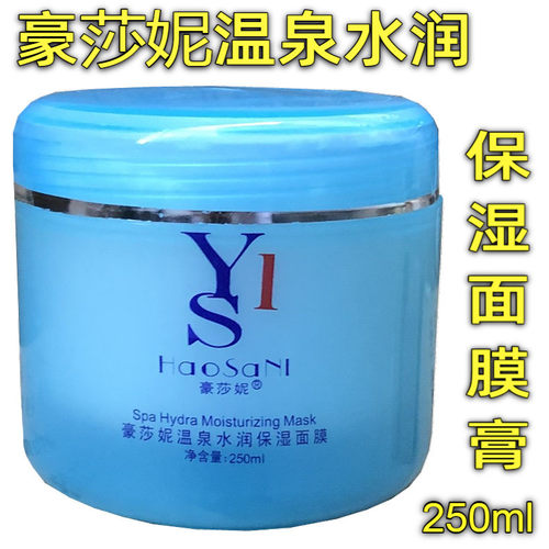 包邮豪莎妮温泉水润保湿面膜230g