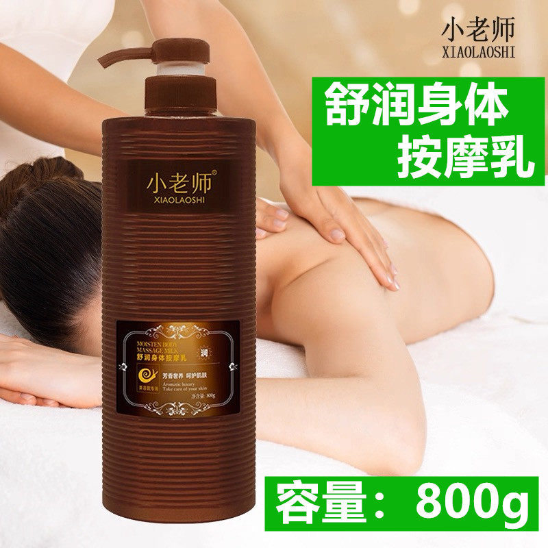 包邮 小老师舒润身体按摩乳800ml蜗牛保暖润肤乳全身经络热能乳液