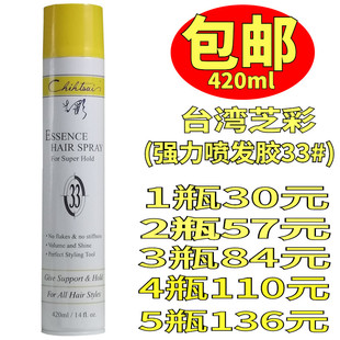 包邮台湾进口芝彩强力喷发胶33号特硬干胶男女持久定型喷雾420ml