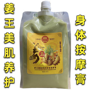 包邮 袋装老姜王姜泥发热身体按摩膏1000ml生姜身体发热按摩姜膏