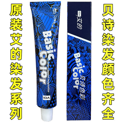 IDA贝诗染发膏艾的染发剂85ML