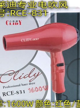 包邮 克莱迪品牌原厂吹风机RCE- 831专业吹风吹风机家用功率1600W