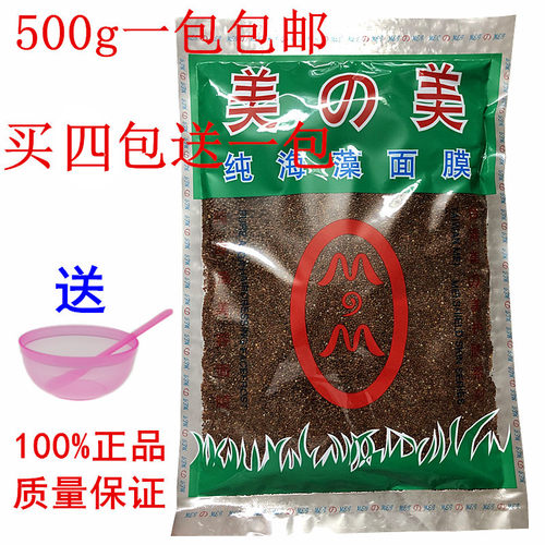 美容院装海藻面膜500g大颗粒
