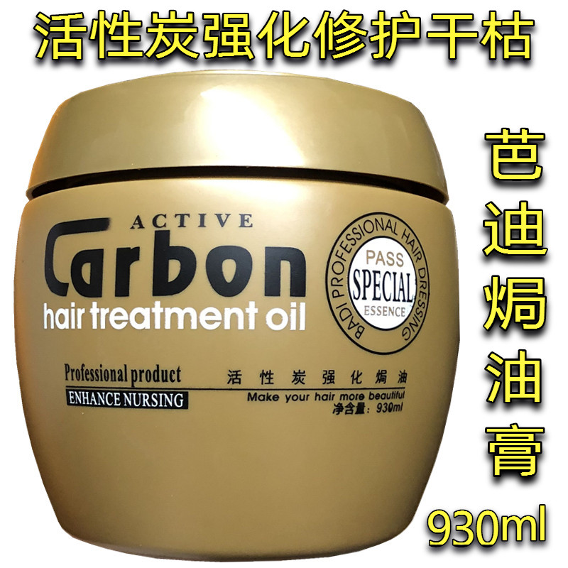 芭迪活性炭强化焗油修护受损发质