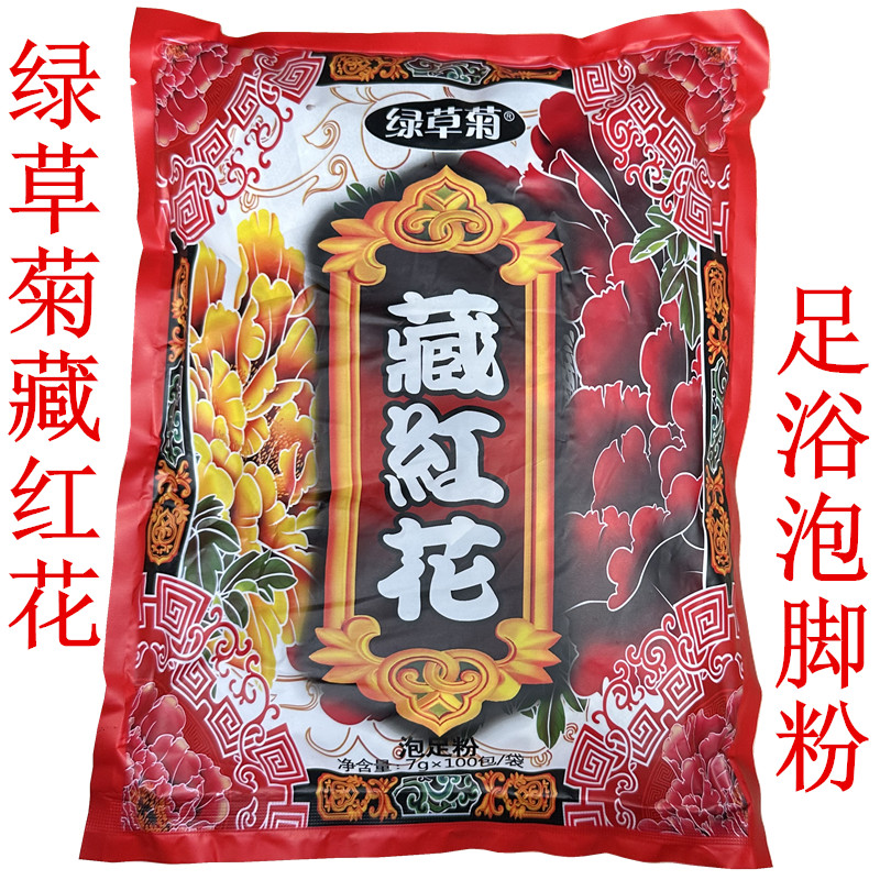 包邮绿草菊藏红花泡足粉泡脚粉中草药包驱寒祛湿睡眠洗脚药水足浴