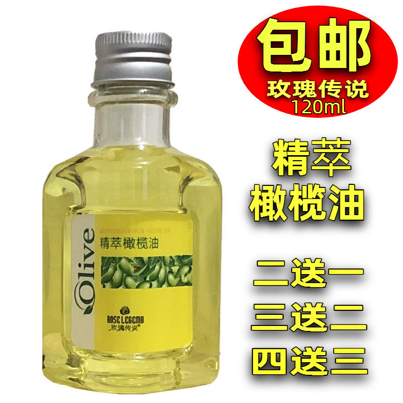 包邮 玫瑰传说精萃橄榄油120ml护肤精油护发润肤按摩全身脸部身体