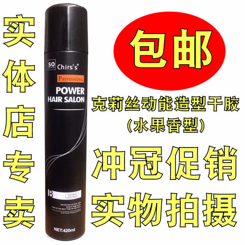克莉丝定型特硬喷雾发胶包邮