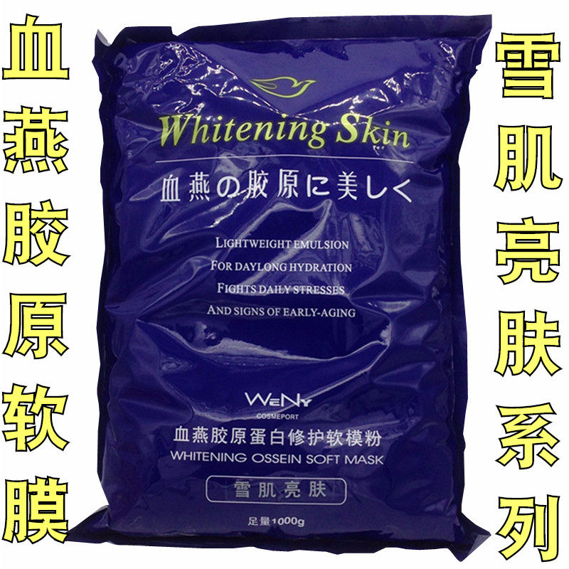 包邮 厂家促销雯雯血燕胶原蛋白修护软膜粉补水弹力雪肌亮肤1千克