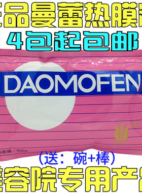 面膜粉美容院专用曼蕾热膜粉400g