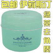 新款 包邮 伊莉斯汀温和去死皮去角质啫喱正面部手部身体脚深层清洁