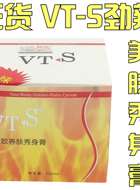 包邮 VTS辣椒膏200ml女士快速秀腿霜强效秀腰肚子V脸一个月看效果