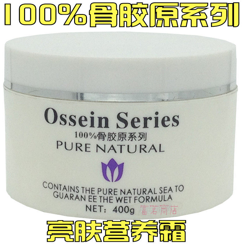 包邮新款活碧泉 露丝年华骨胶原系列 亮肤营养霜 400ml 面霜