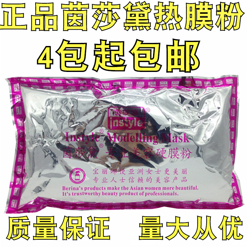 實體現(xiàn)貨供應(yīng)茵莎黛 (熱膜粉)美容面膜粉硬膜粉發(fā)熱眼膜粉400g/包
