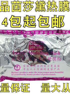 实体现货供应茵莎黛 (热膜粉)美容面膜粉硬膜粉发热眼膜粉400g/包