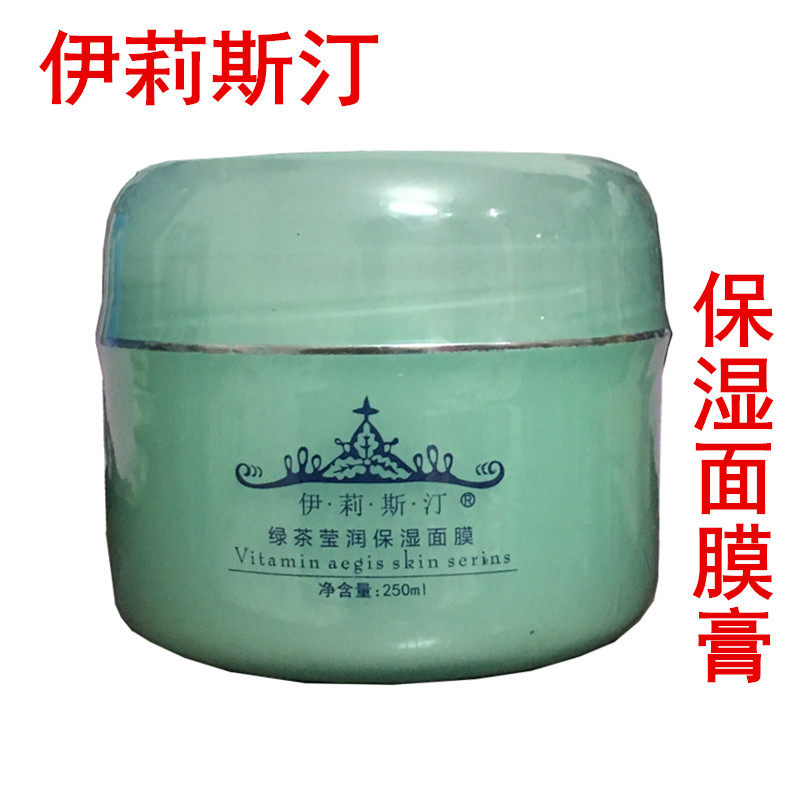 包邮美容院 伊莉斯汀绿茶维E亮肤醒肤系列-莹润保湿面膜补水200克