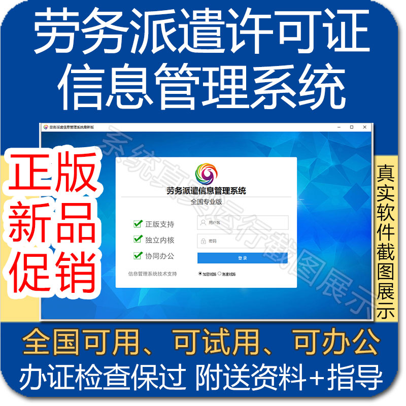 劳务派遣经营许可证信息管理系统清单劳务派遣信息管理系统软件
