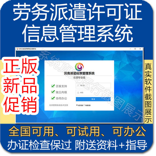 劳务派遣经营许可证信息管理系统清单劳务派遣信息管理系统软件