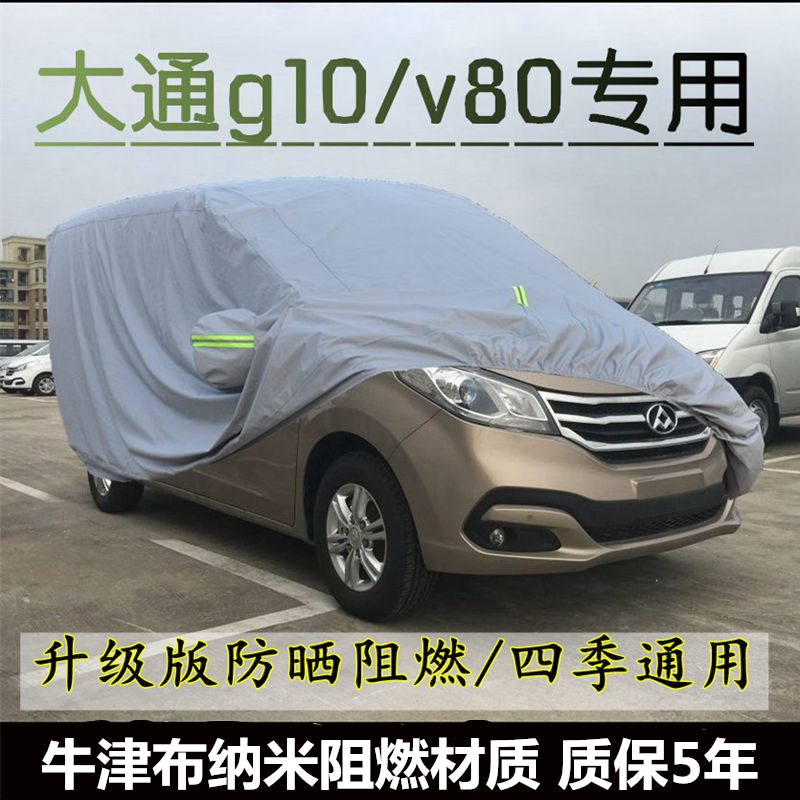 上汽大通加厚隔热g20车套防晒