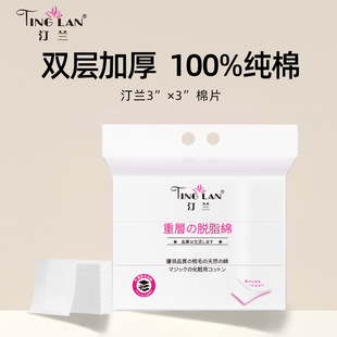汀兰双层脱脂棉化妆棉加厚100%纯棉大片卸妆棉550片湿敷脸棉可撕