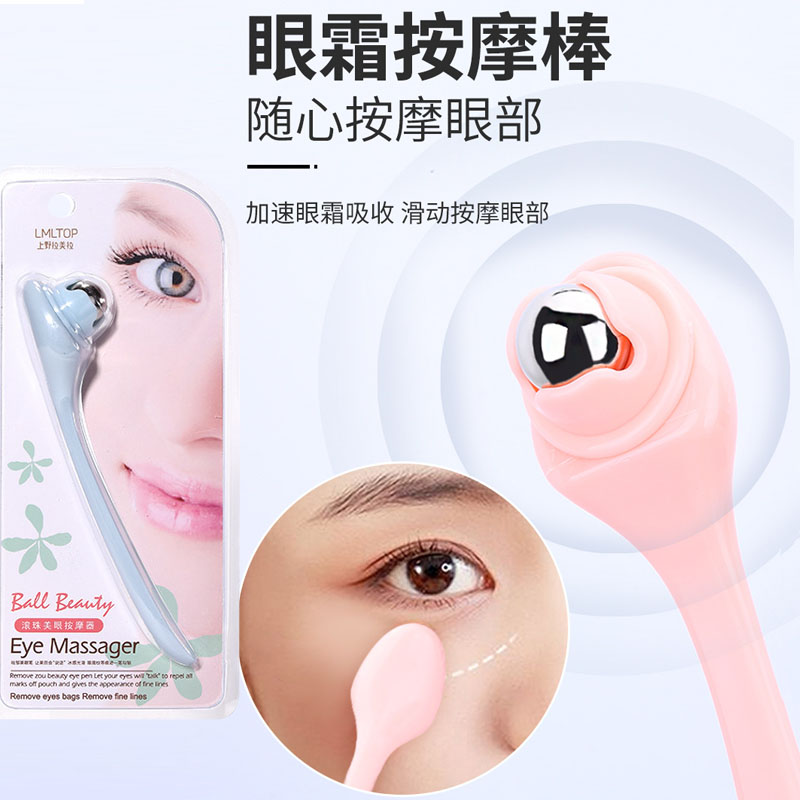 拉美拉眼部滚珠按摩器不锈钢走珠按摩仪手动美眼仪脸部穴位按摩