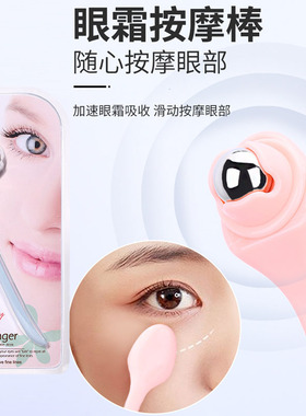 拉美拉眼部滚珠按摩器