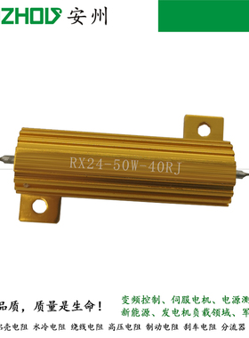 黄色铝壳电阻器RX24-50W-4RJ/40RJ/400RJ/4KJ/Ω欧姆