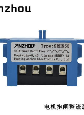 Type SRH555半波整流器555V 1A抱闸整流电源Half-Wave Rectifier
