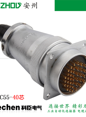 KECHEN 40芯航空插头KC55J40SC/SM/SN连接器KC55K40O KC55K40DC